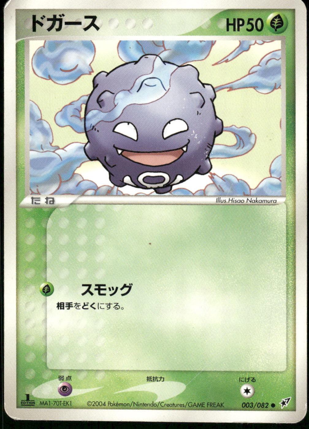 Koffing